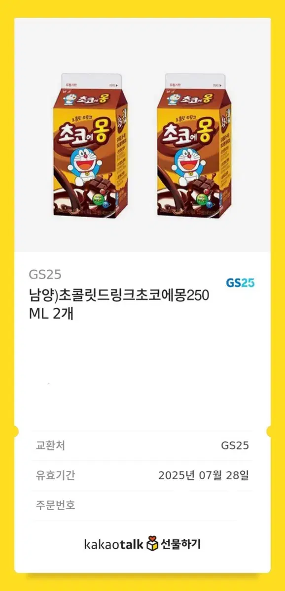 기프티콘 판매